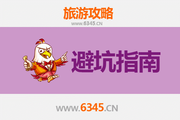 抚顺东洲旅游全攻略：资深博主亲授几大忠告与须知