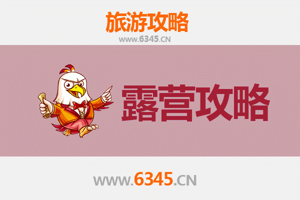 抚顺东洲周边露营胜地全攻略：自然野趣与户外体验指南
